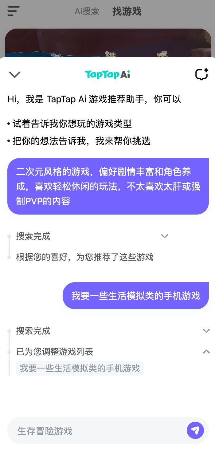 【测试招募】全新功能“Ai找游戏”开启内测 2