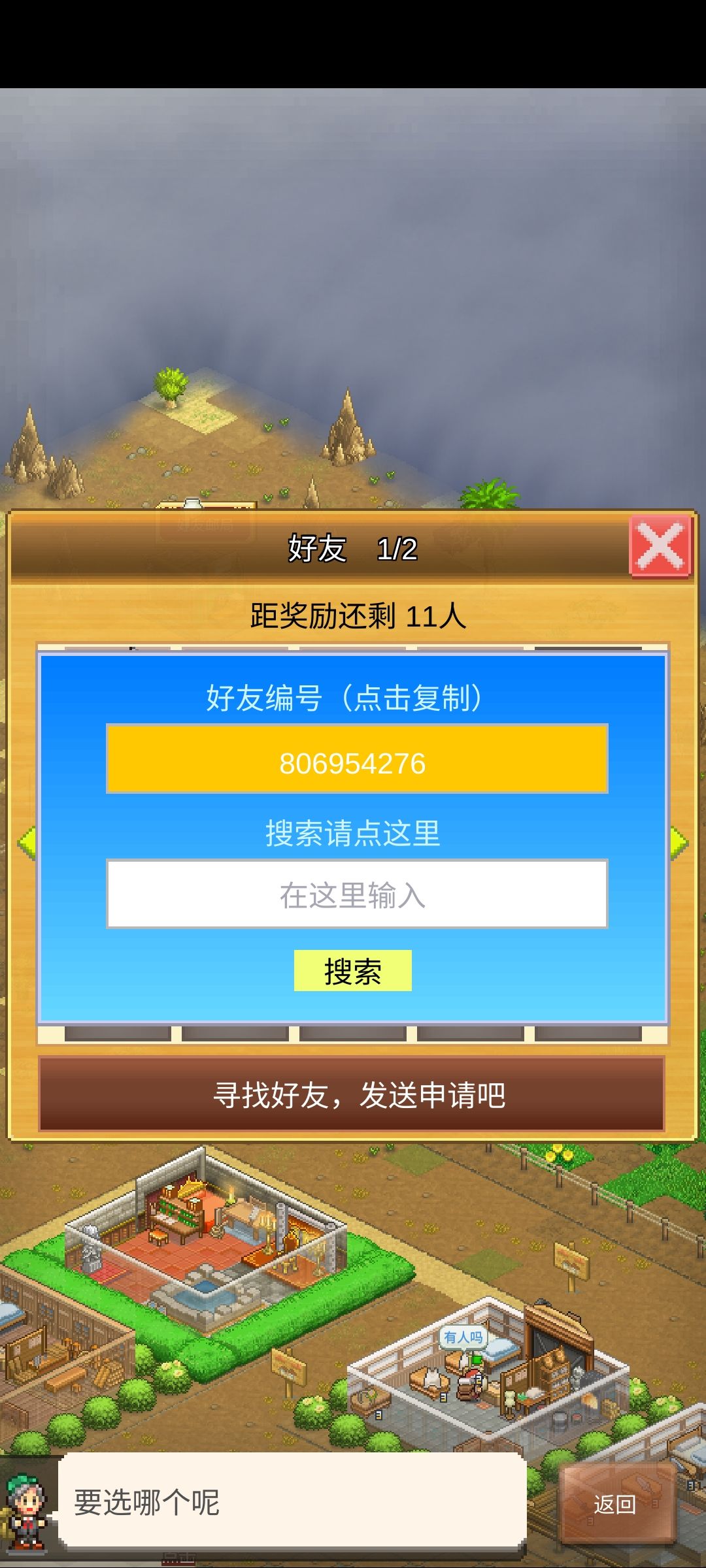亲爱的好友大佬你在哪 1