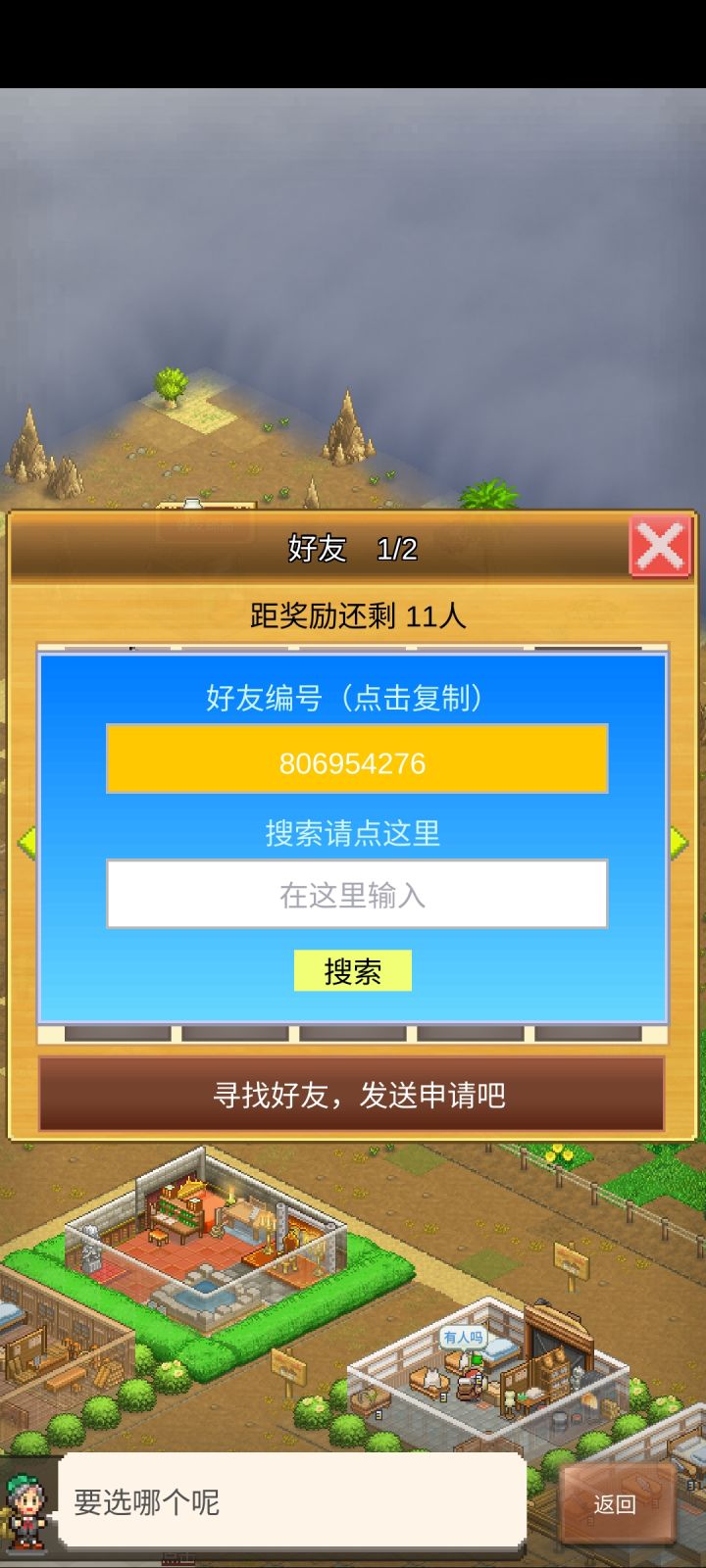 亲爱的好友大佬你在哪截图