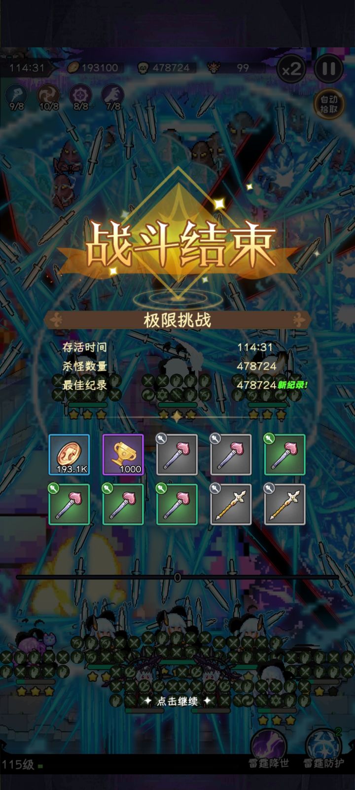 无尽模式设置一堆上限截图