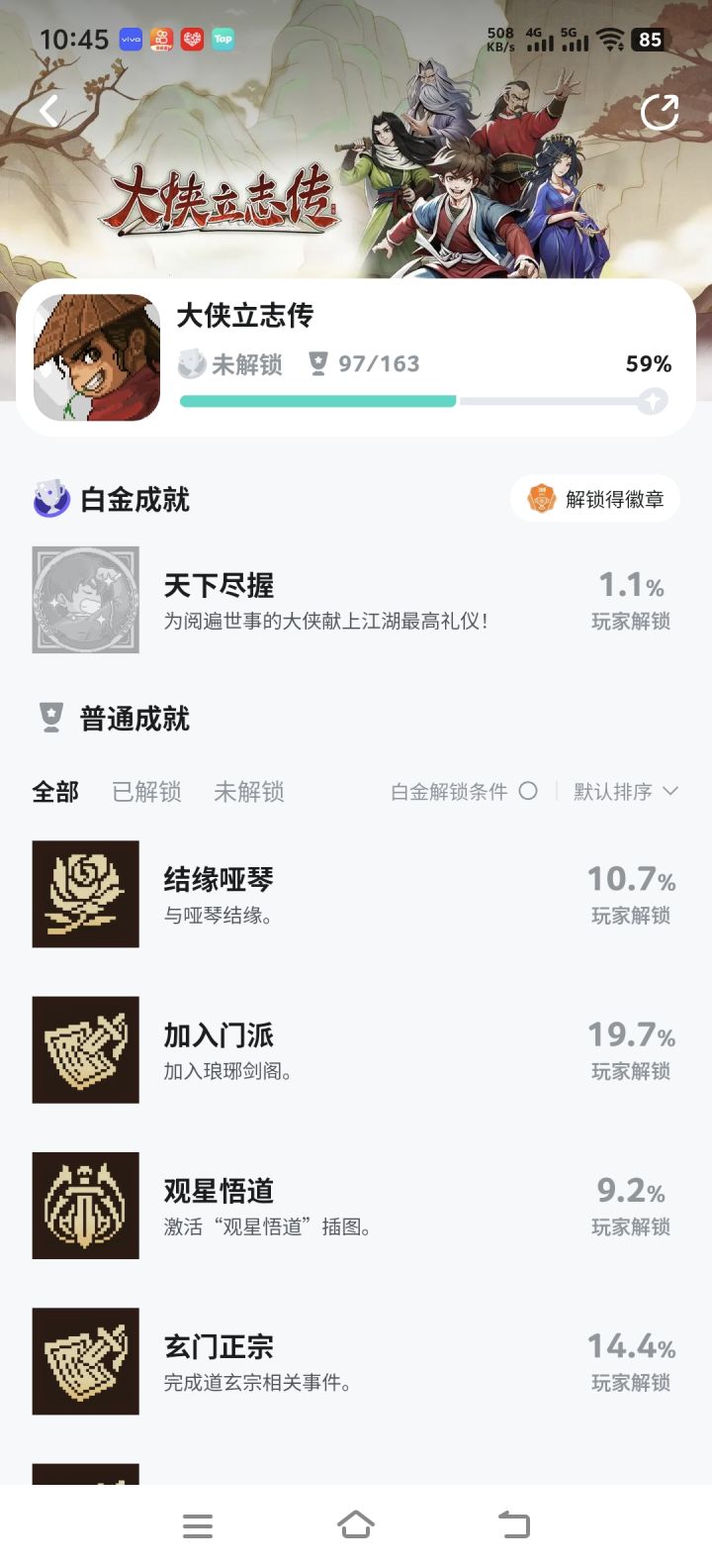 兄弟们换手机了存档不继承,成就也不继承?截图