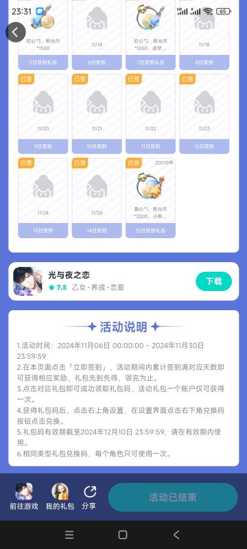 11月簽到兌換碼