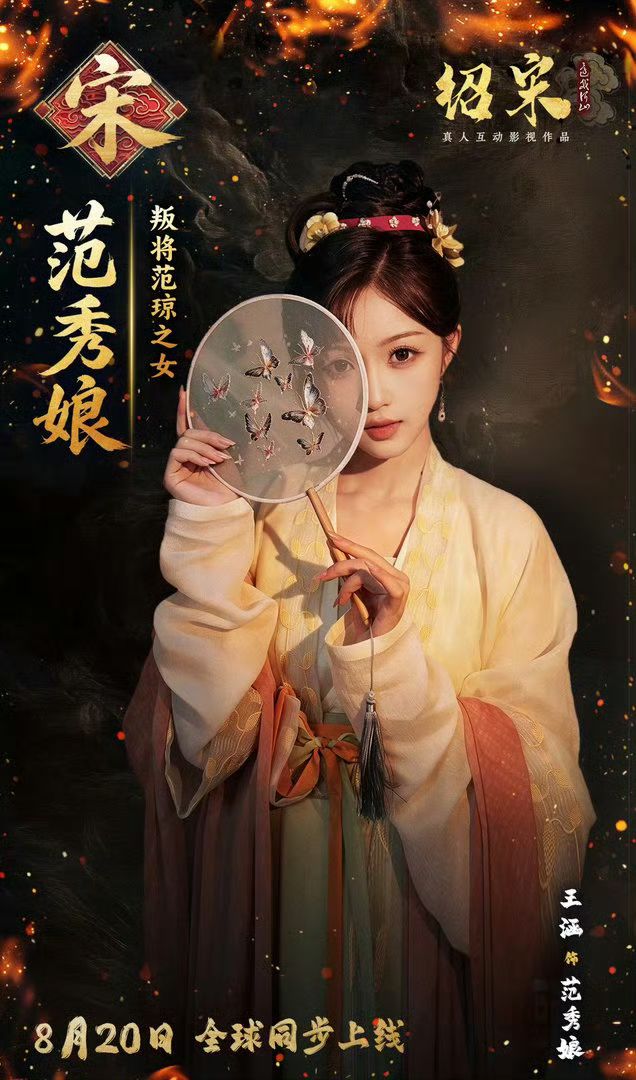 绍宋还我河山定档8月20日!亲手改写靖康耻 1