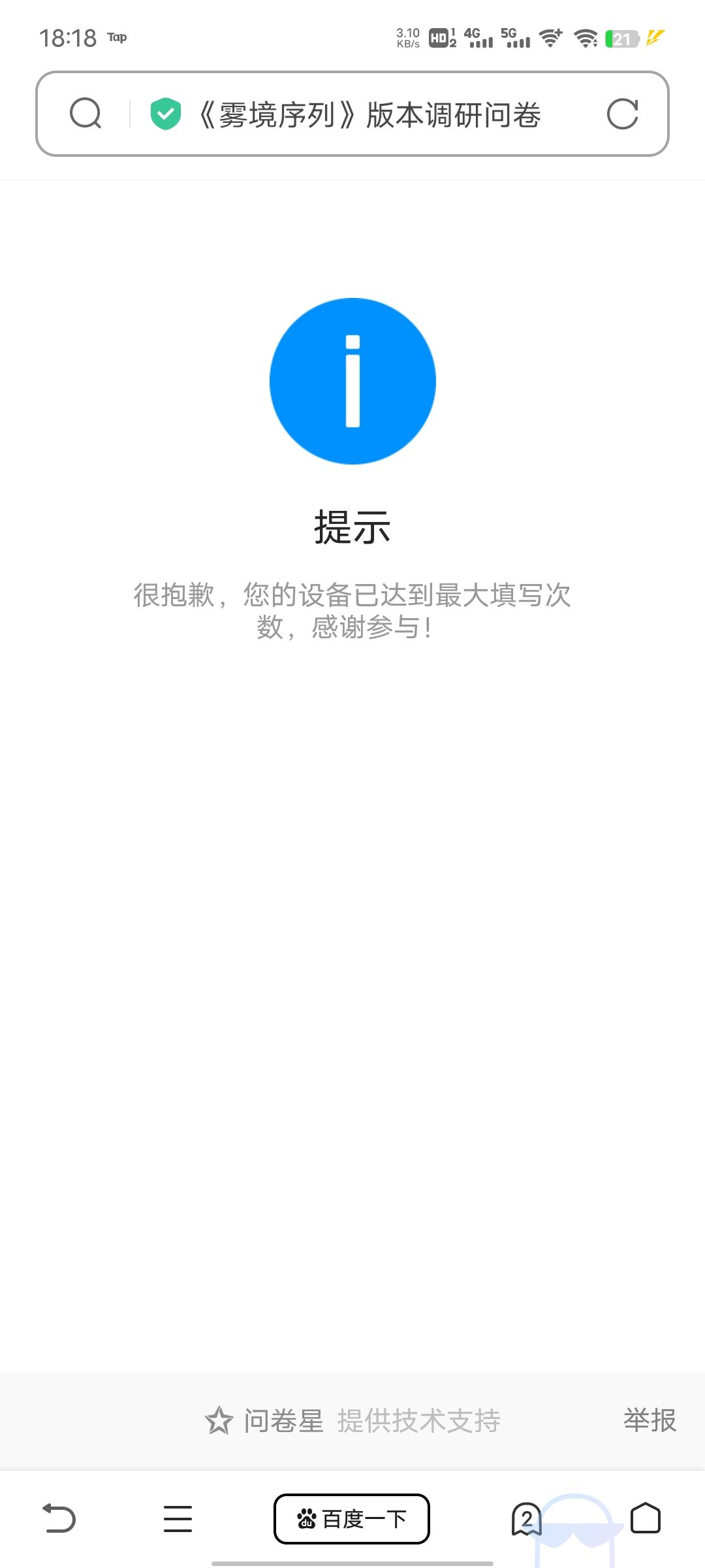 调查问卷 2