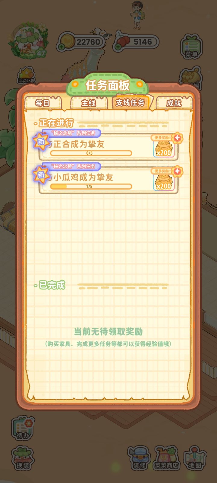 任务太肝了吧截图