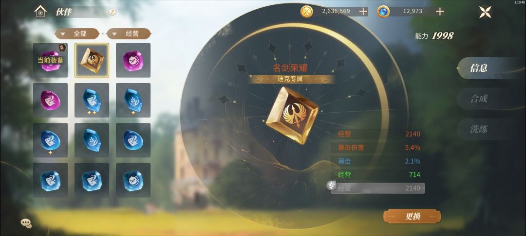 传说命石 3