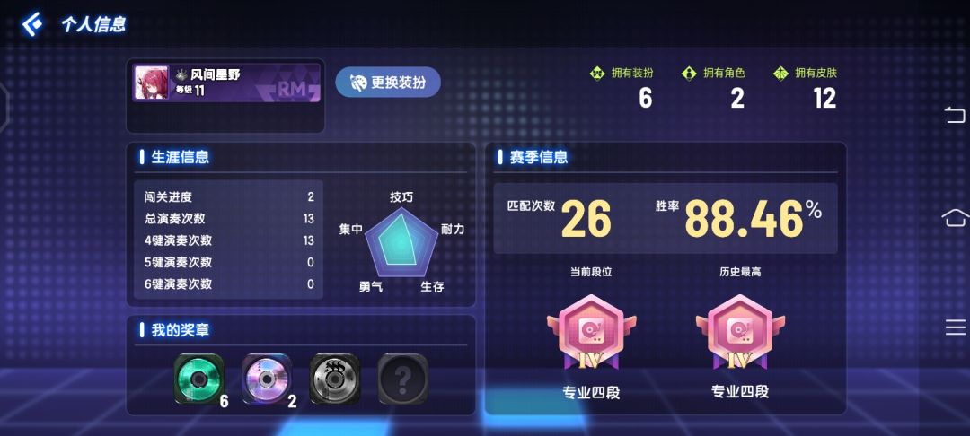 匹配怎么匹配不上了啊 2