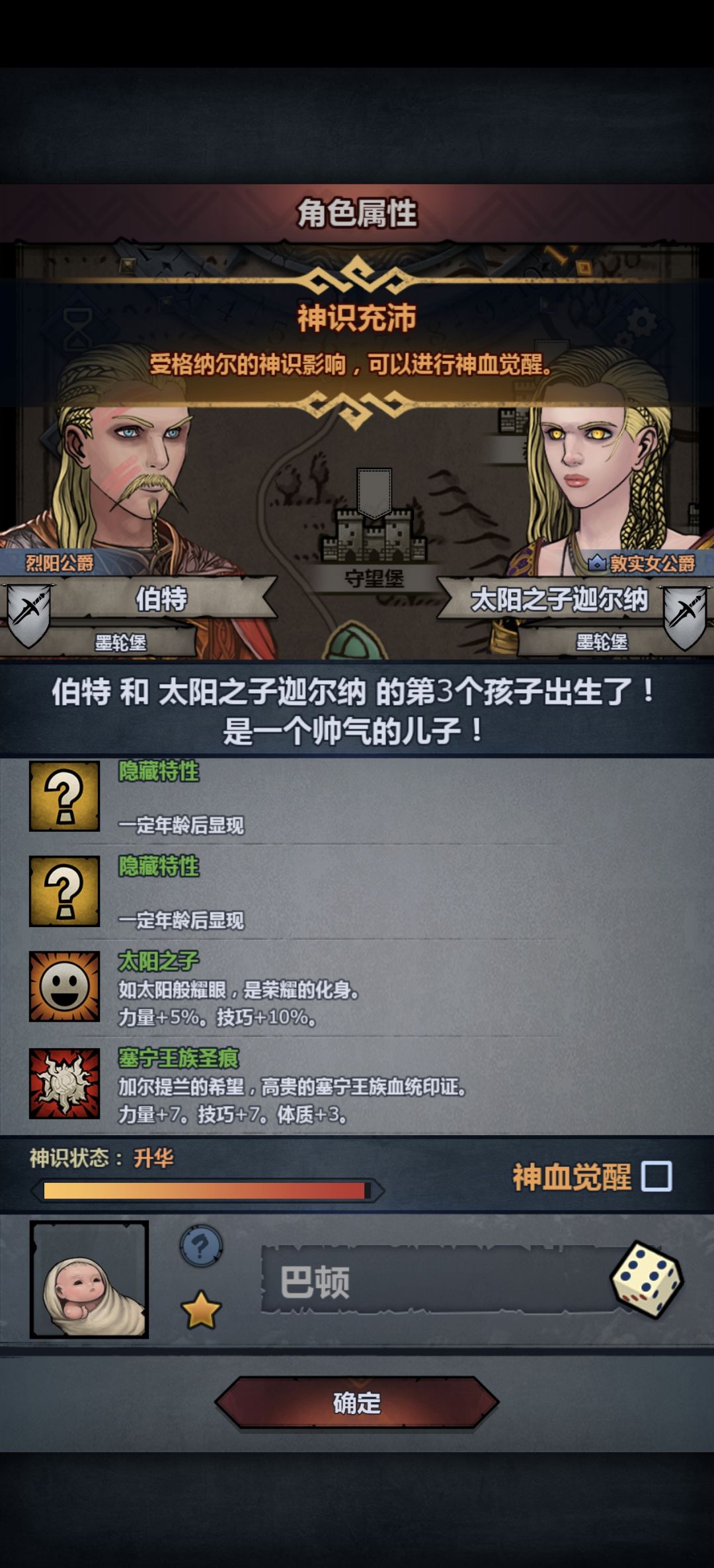 求助,塞宁狂战神子觉醒面板 2