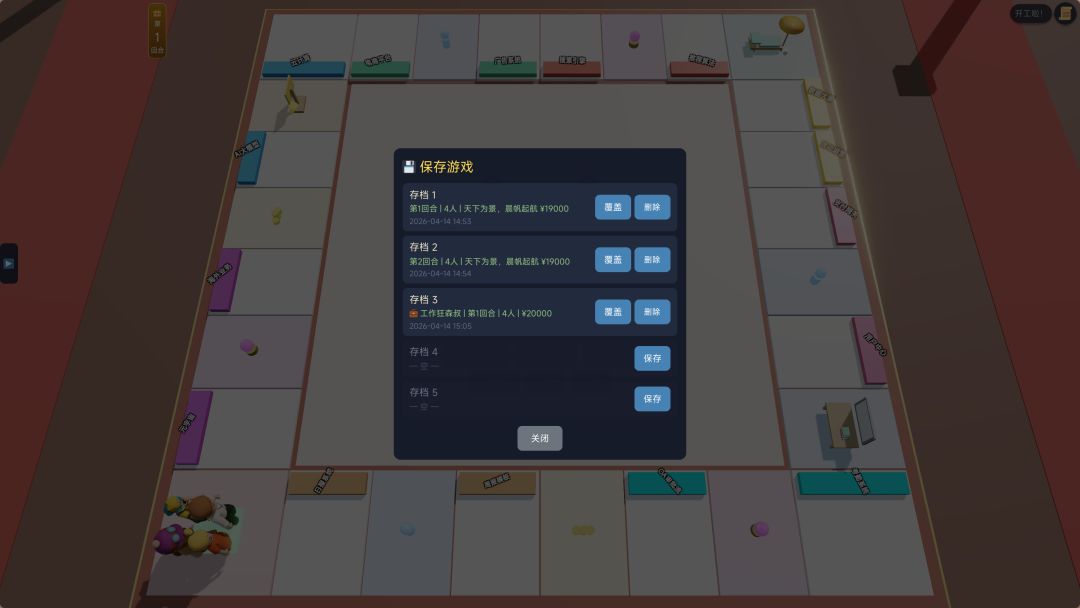 根据玩家的建议,增加存档功能 1