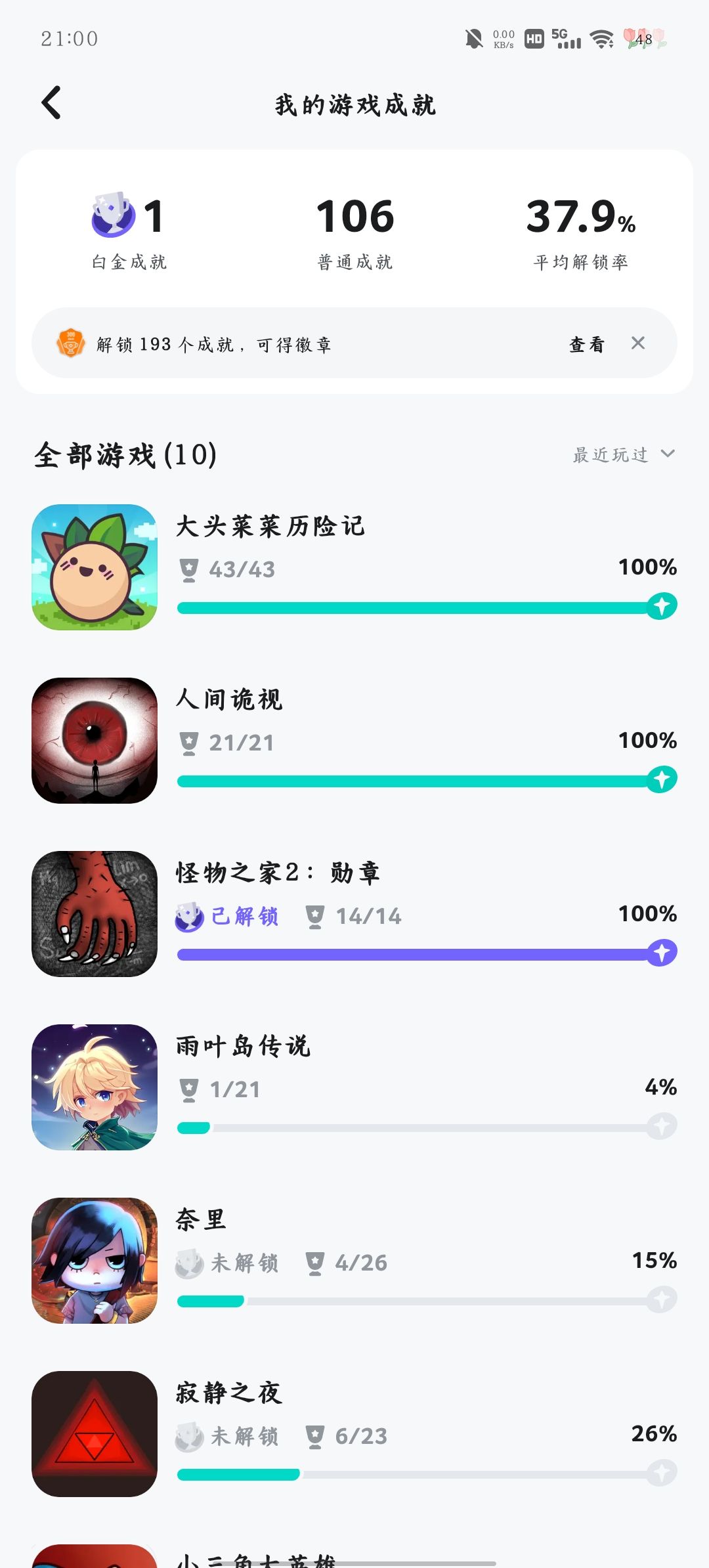 bug修好终于补齐成就了 3