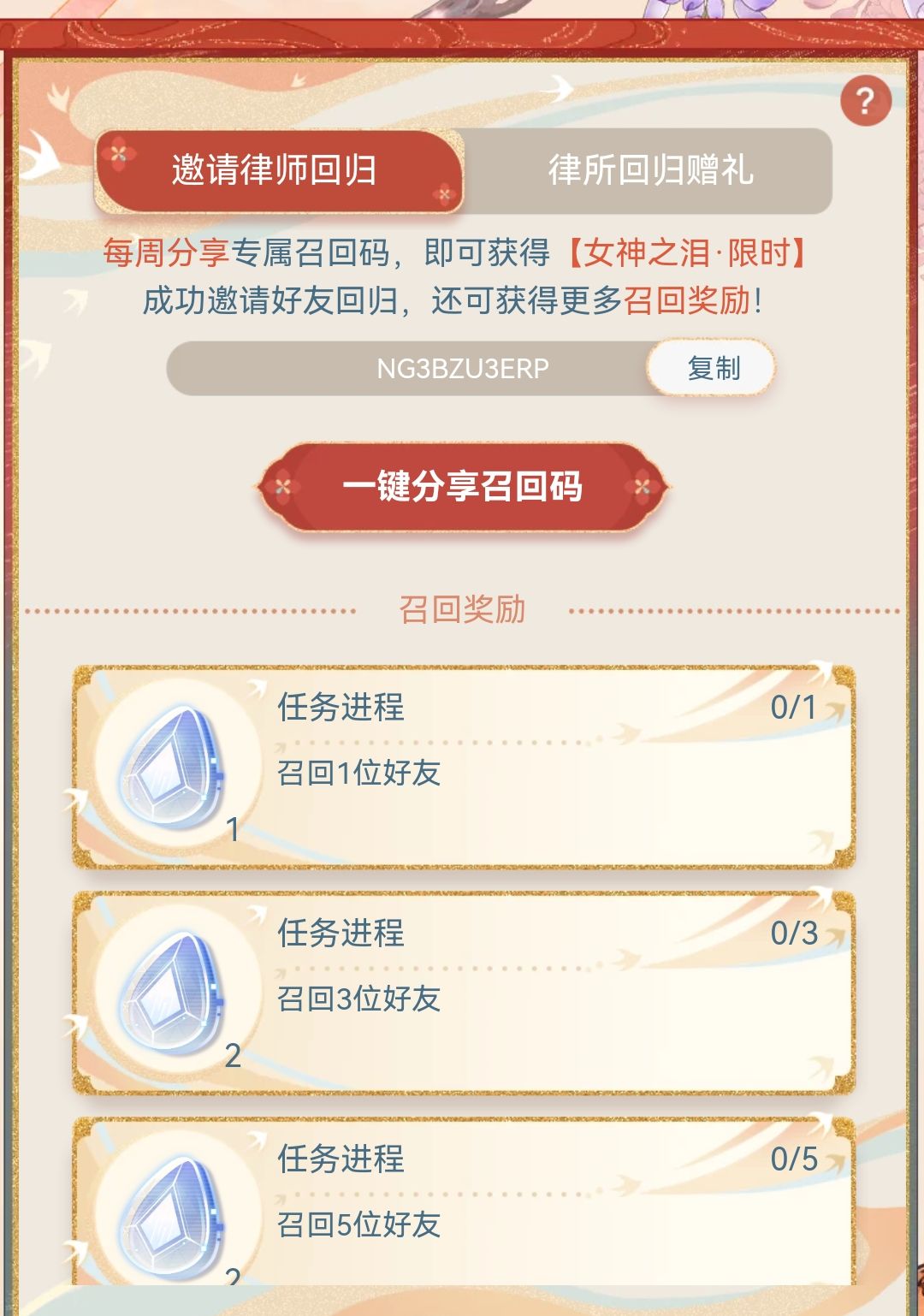 红尘共长生回归码 3