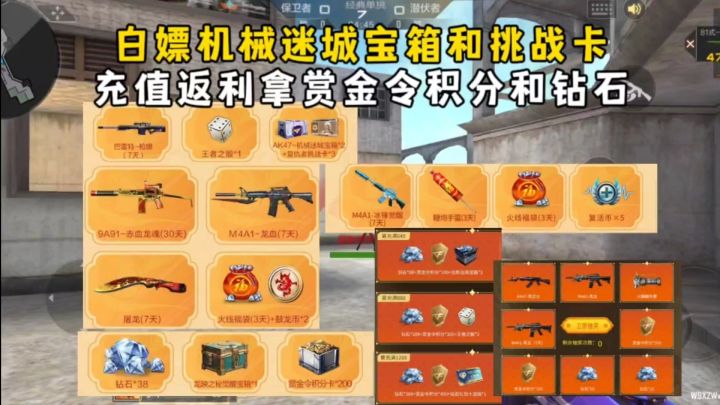白嫖机械迷城宝箱和挑战卡,充值返利拿钻石和赏金令积分!截图