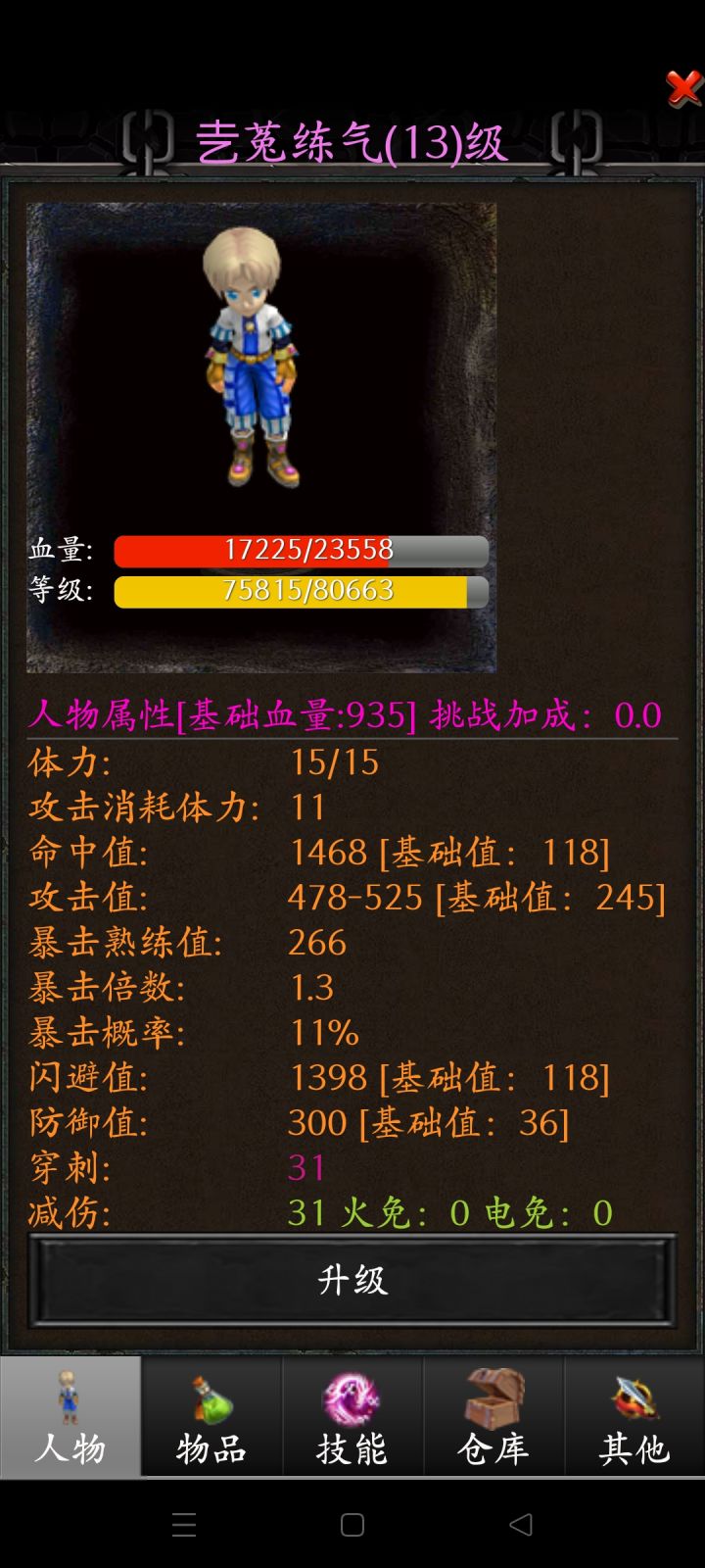 13级挂醒神花，好么出了把刀，不用执着异宝了截图