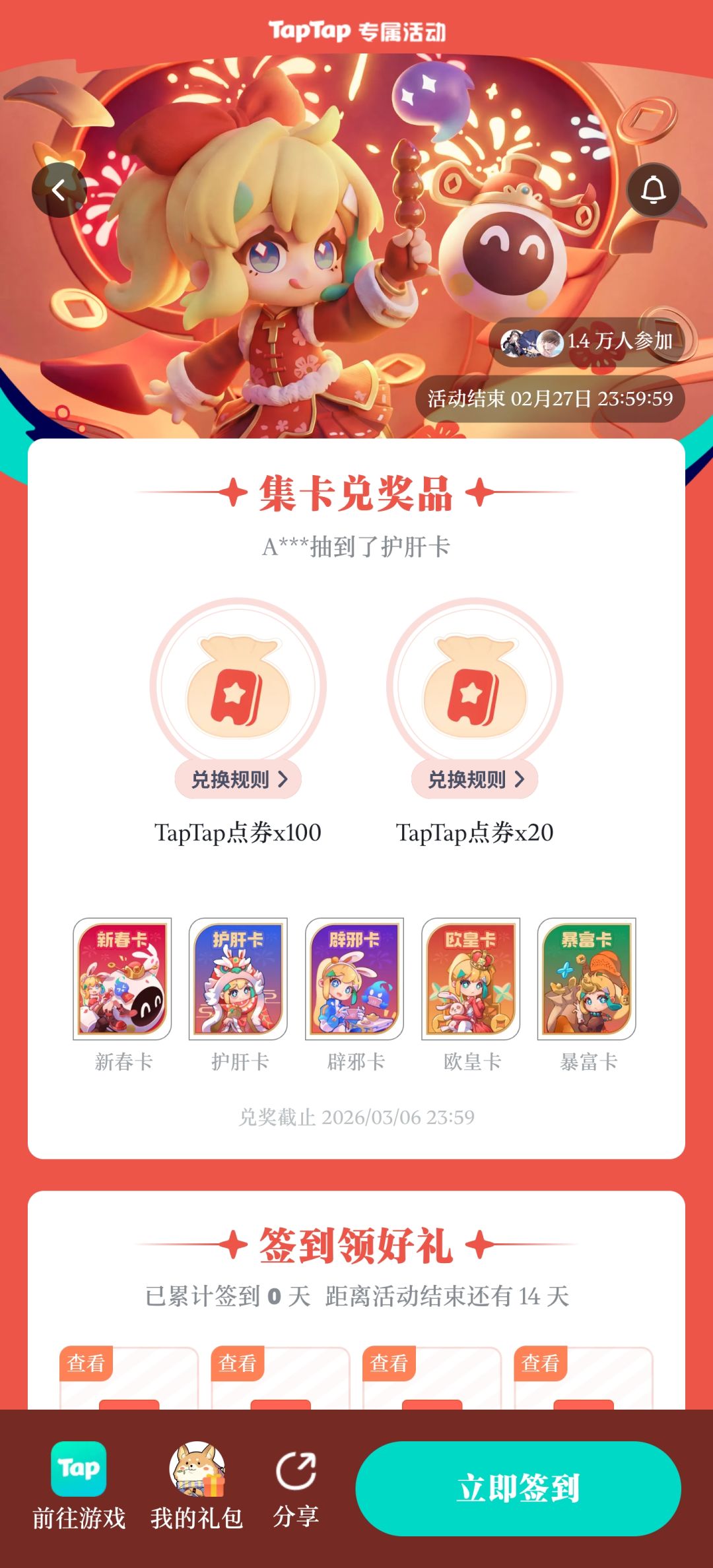 tap联动角色/皮肤 1