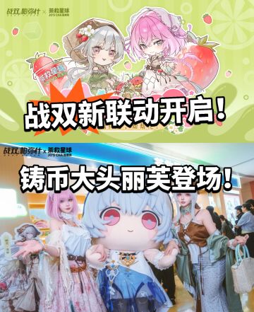 战双联动茶救星球开启！丽芙登场