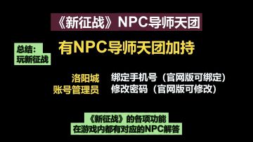 挂机国战MMO手游《新征战》NPC导师天团-洛阳城账号管理员