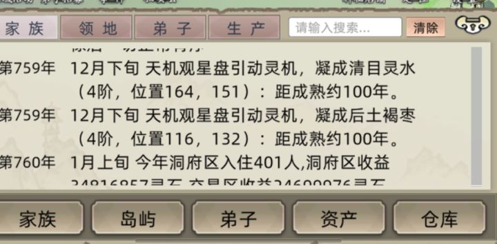 天机观星盘定位截图