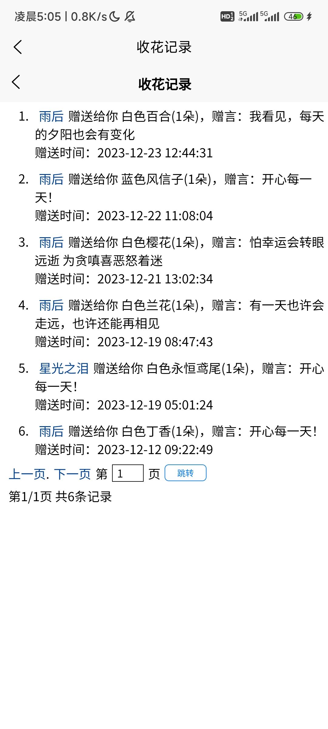 花数不对 2