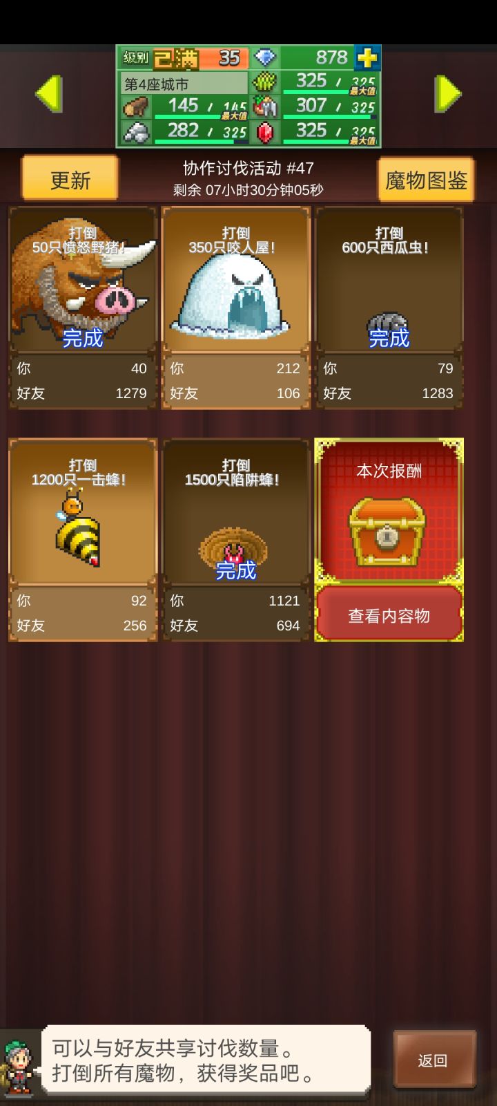 差一点来个大佬蹭个周常截图