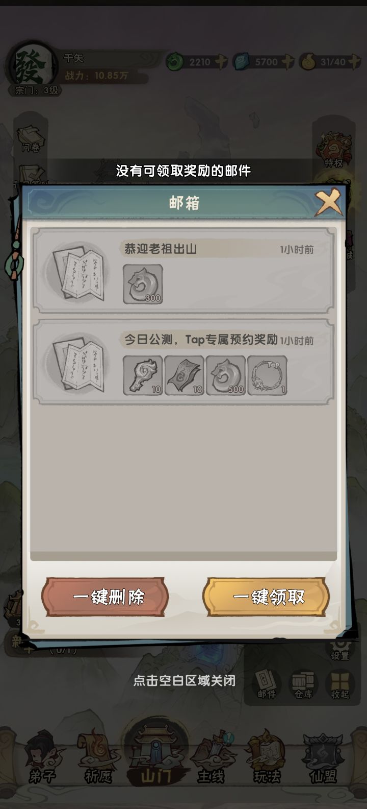 邮件领了咋没有截图