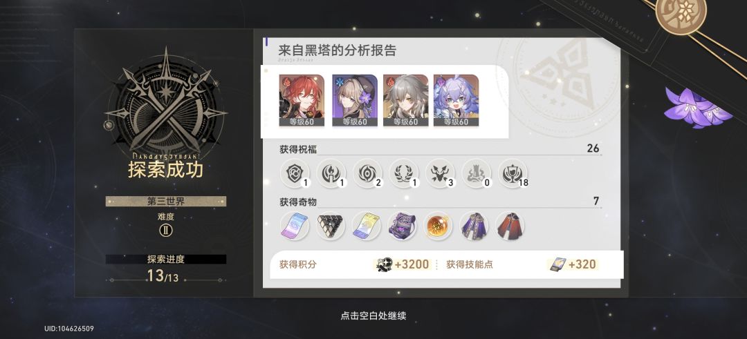 40级摆烂进度 3