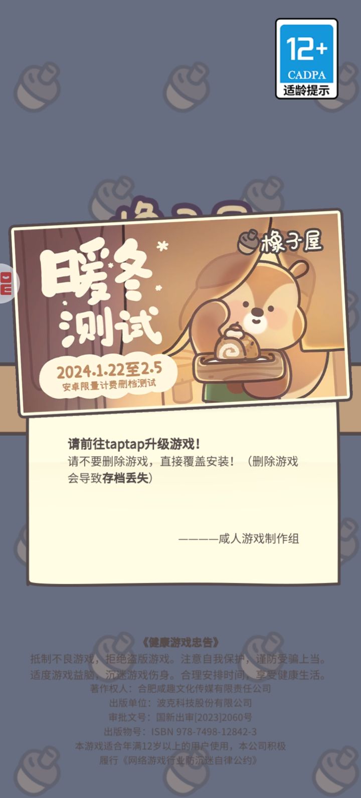 怎么办！不能玩了吗截图