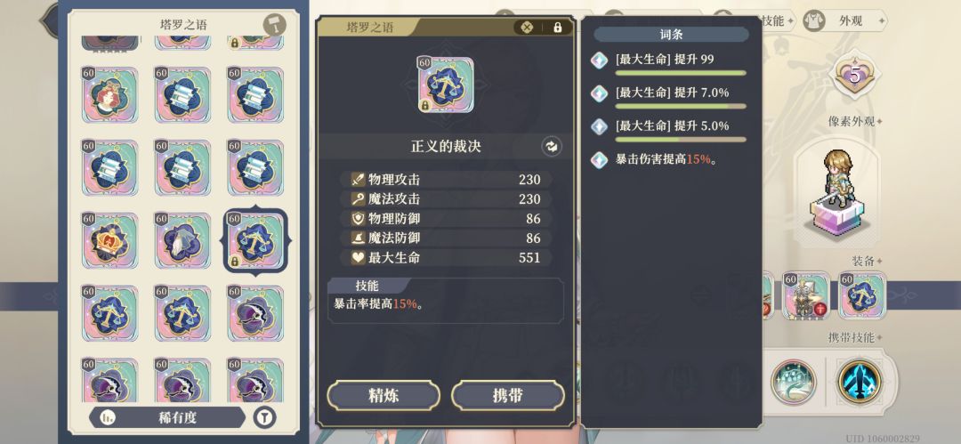 这个正义适合什么角色用啊🤔? 1