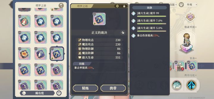 这个正义适合什么角色用啊🤔?截图