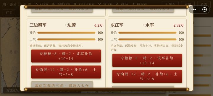 东江军究竟算水军还是陆军？截图