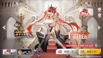 《锚点降临》2月10日链接UP池轮替预告