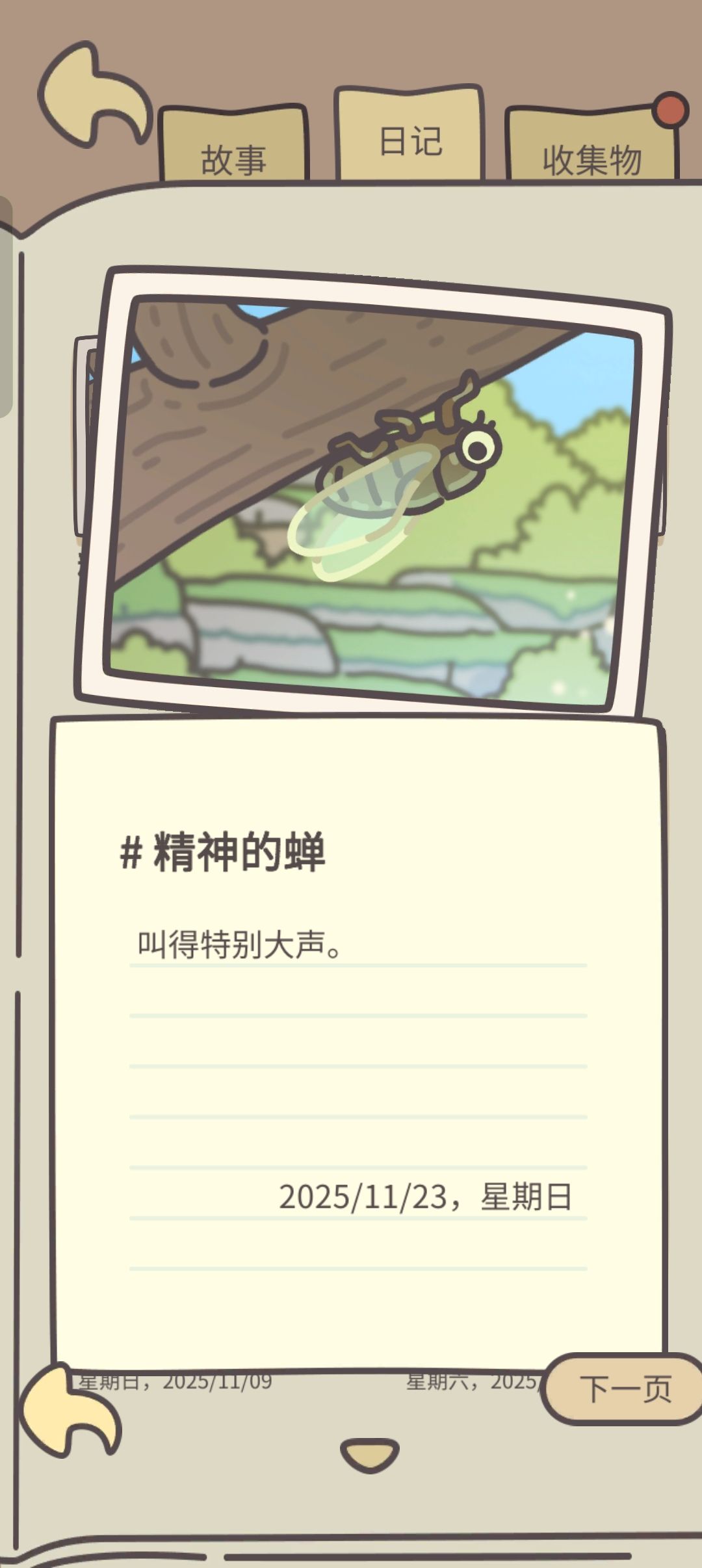 新的昆虫截图