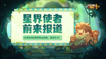 【已开奖】新赛季混合职业，你想象中是什么样的？