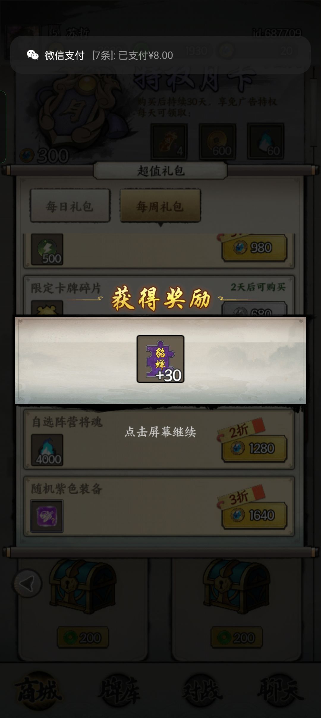 氪金500多废掉了，限定连续两次出已有貂蝉 3