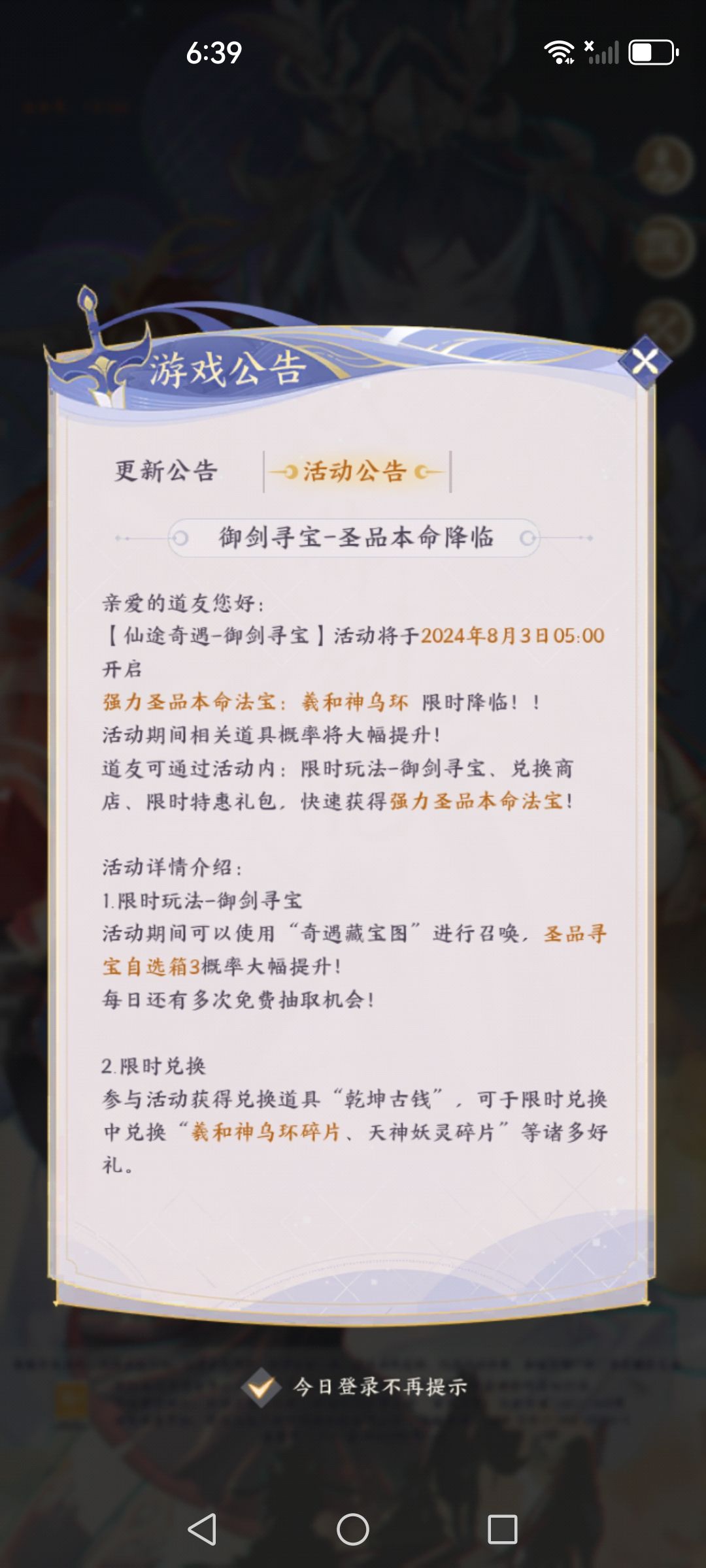 策划醒悟了?明天出两活动 1