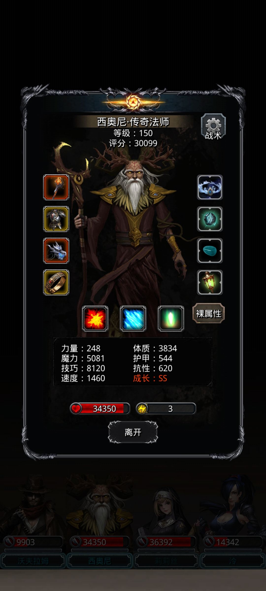 图33恶魔统领 3
