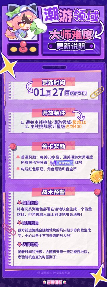 潮游领域·大师难度即将上线！