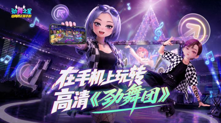 是正版吗?什么时候能玩?《劲舞之星》来答疑了!截图