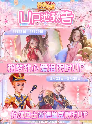 █【本期UP预告】爱洛&赛德里克-限时UP！