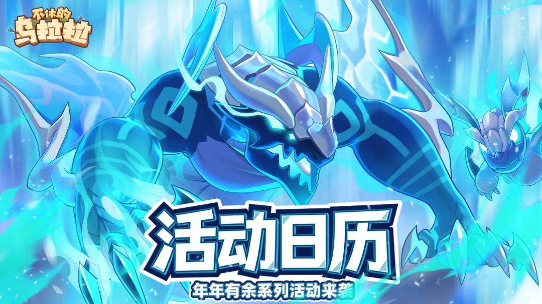 活动公告 | 年年有余系列活动来袭！截图