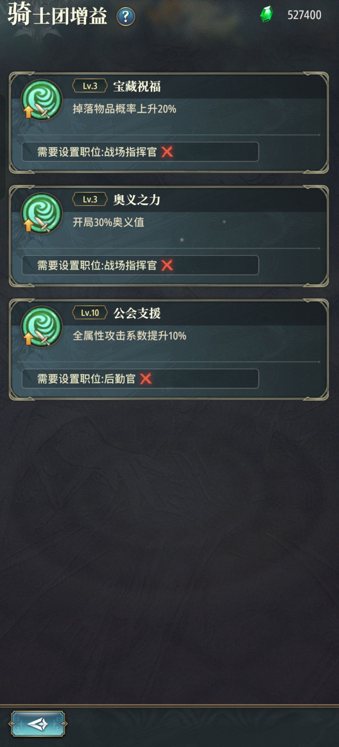 骑士团的增益为啥吃不到啊 1