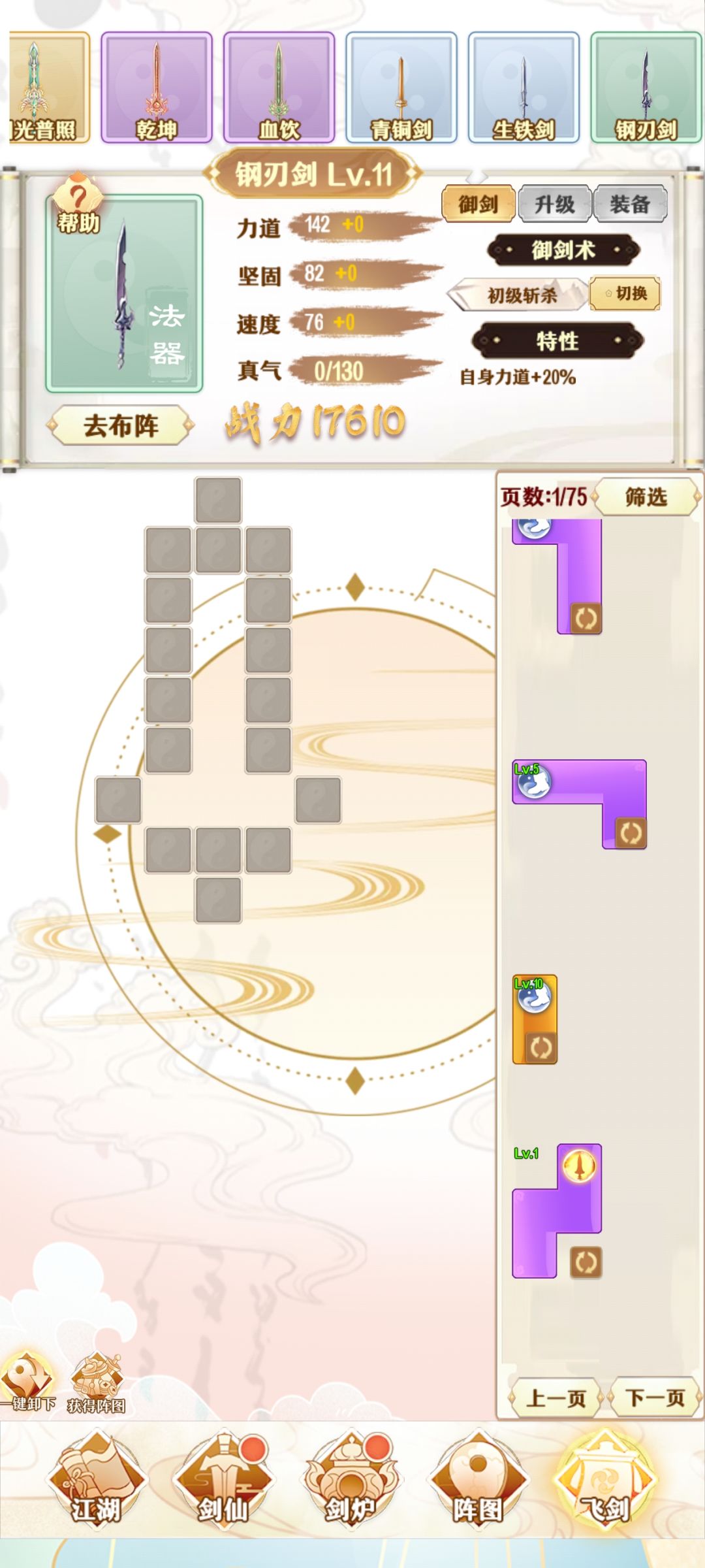 所有剑的图鉴 4