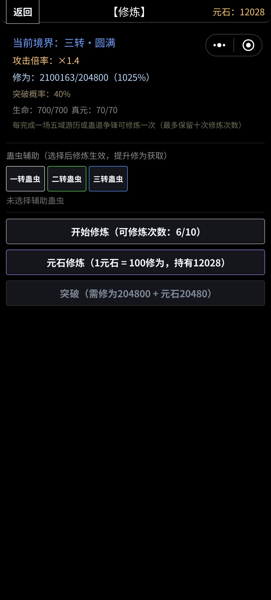 给三转道友们的一些建议 5
