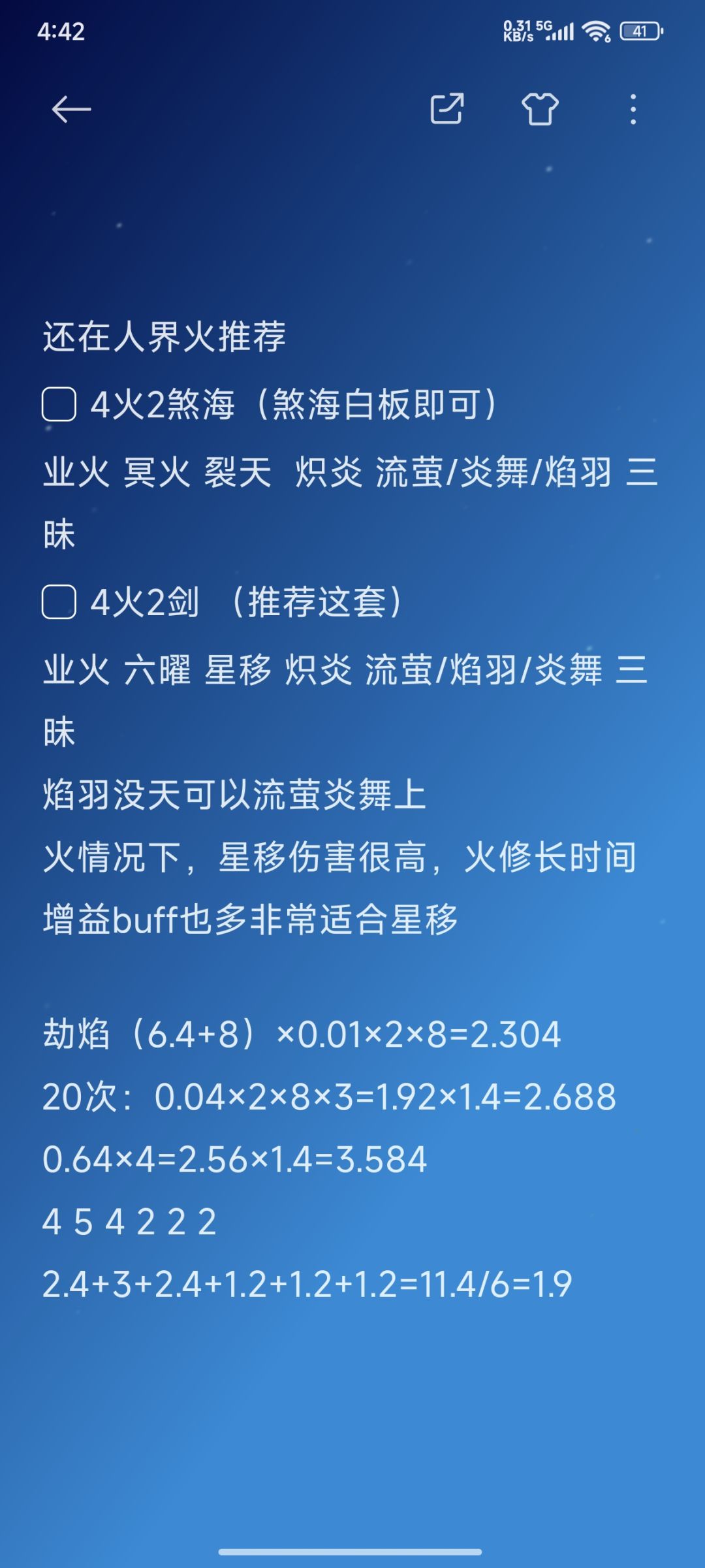 人灵界火修神通推荐 3