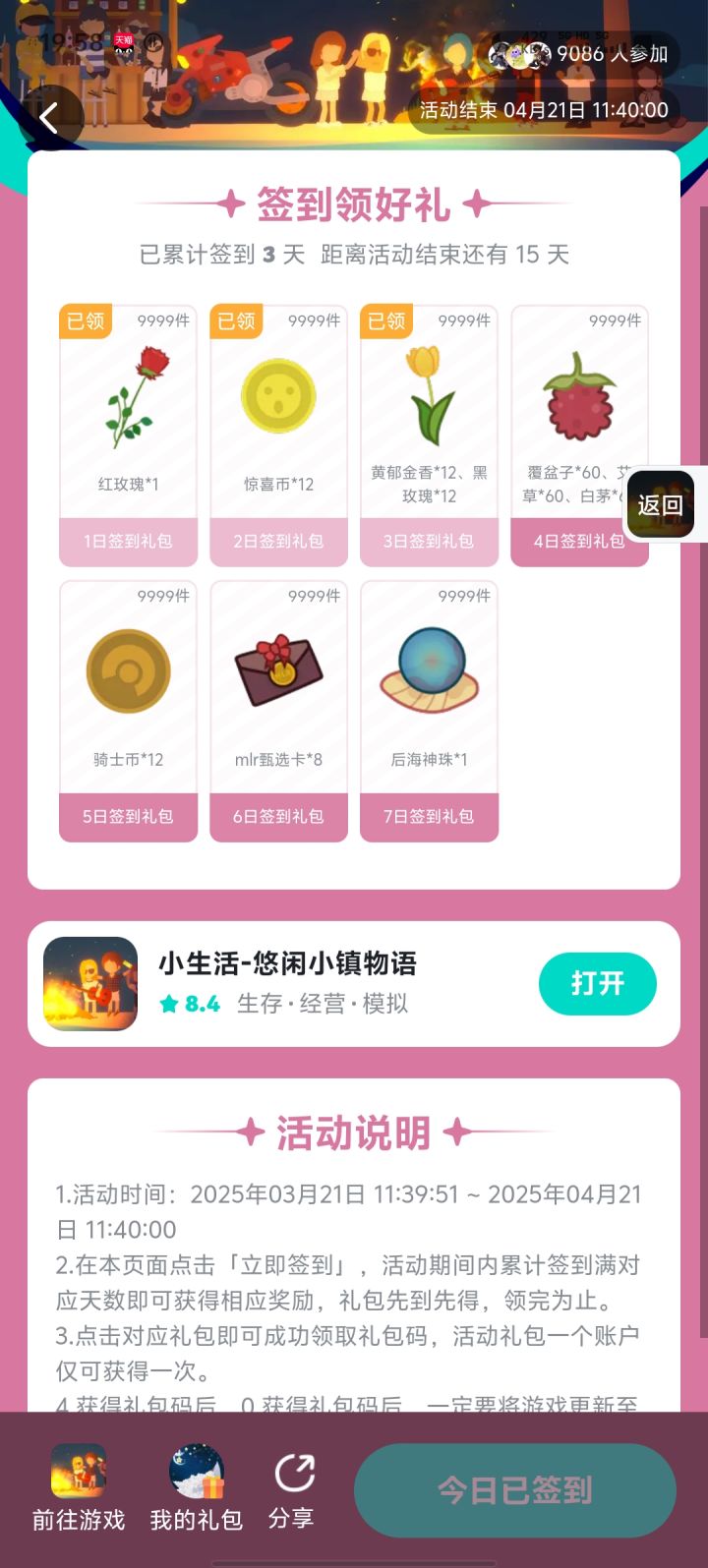 礼品码哪里对换截图