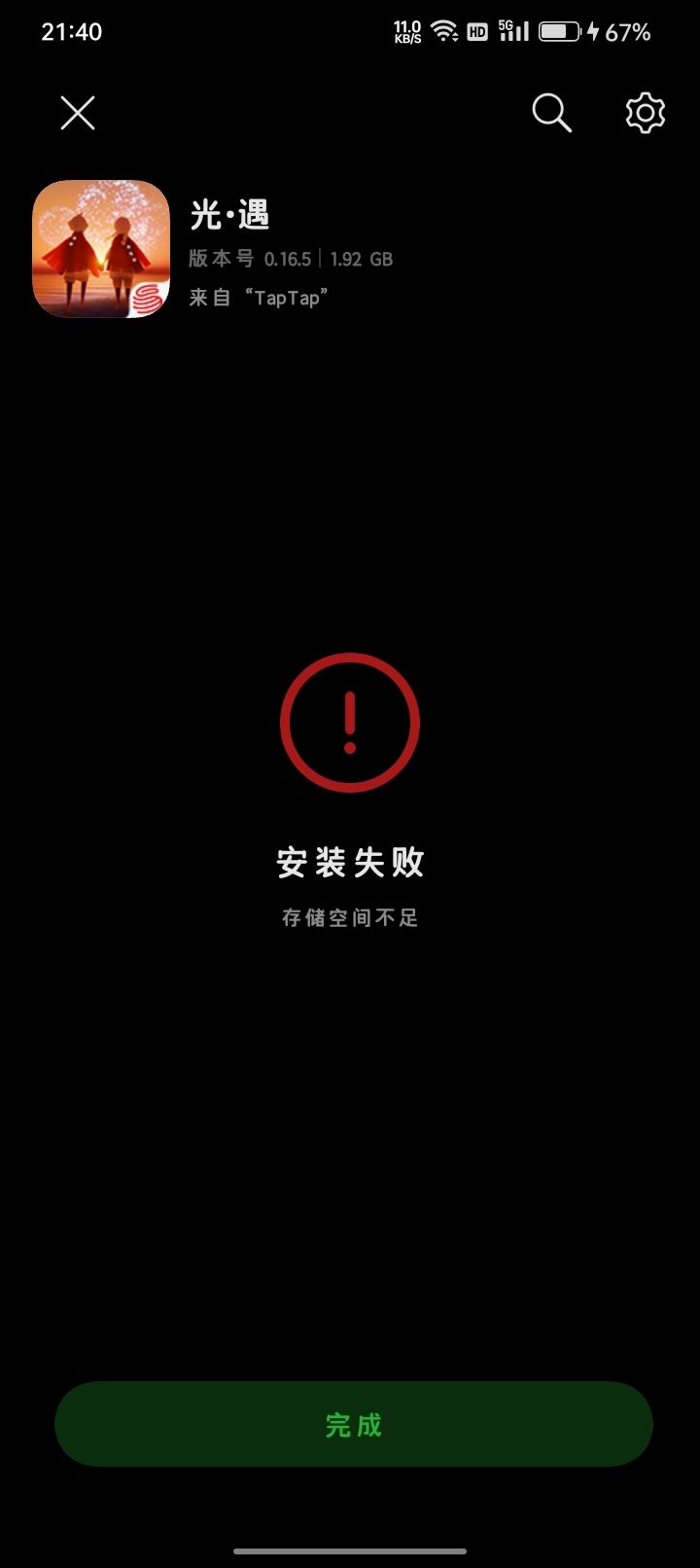 还有九个g的空间你就告诉我存储空间不足?😒截图