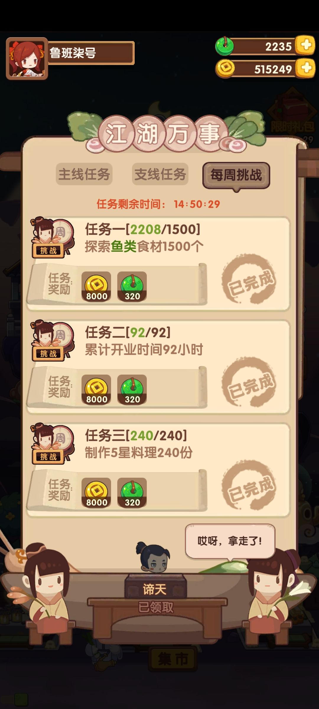 龙门鱼子酱谛天 2