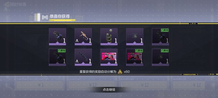 一个十连…截图