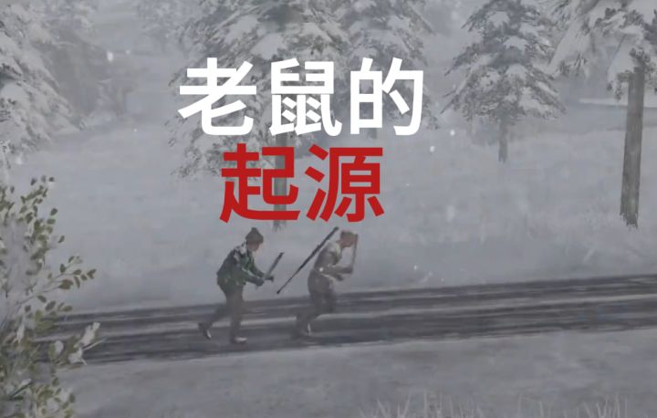 搜打撤老鼠是怎么出现的?截图