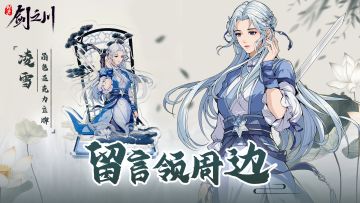 【已发奖】祈福系统已完成更新！留言赢福利、凌雪周边！