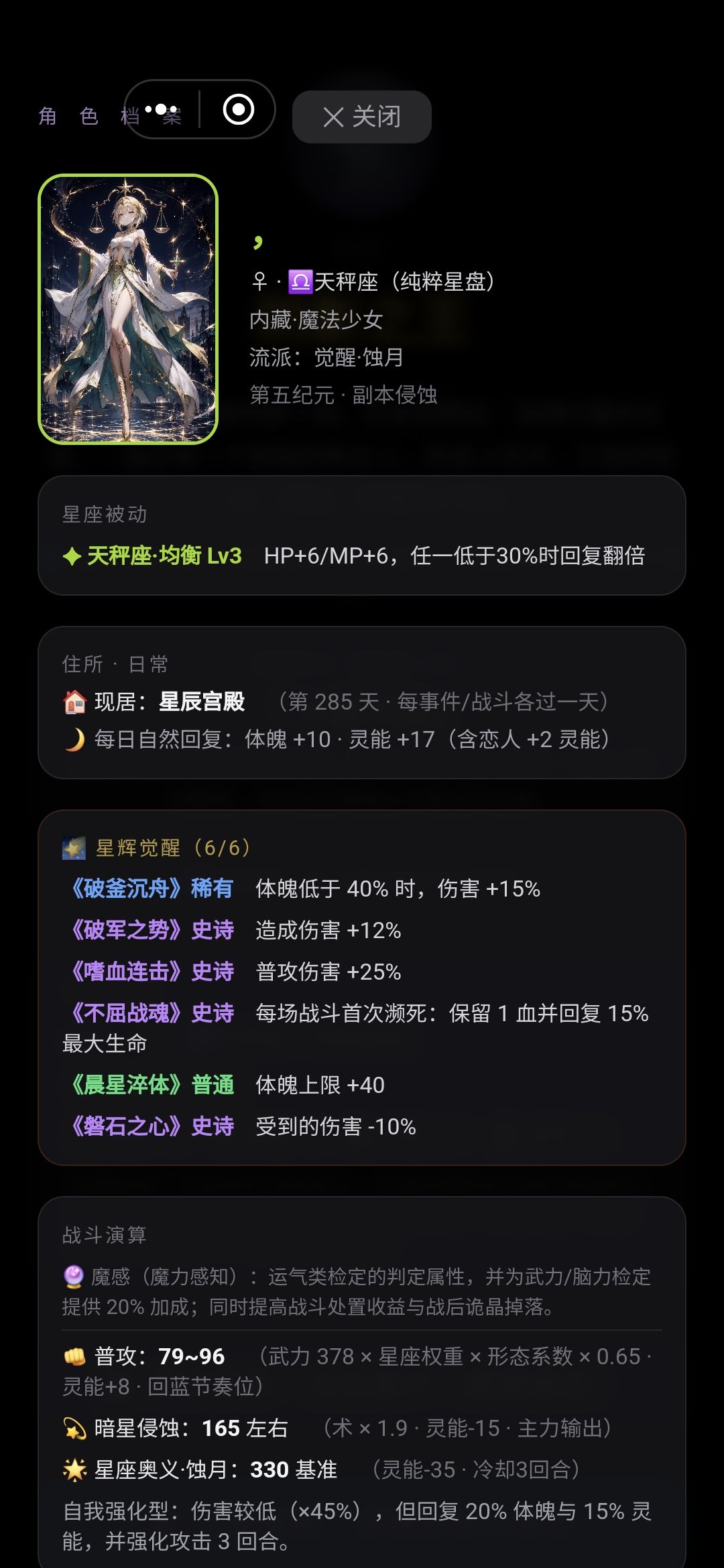 天秤-魔法少女-无红橙词条 2